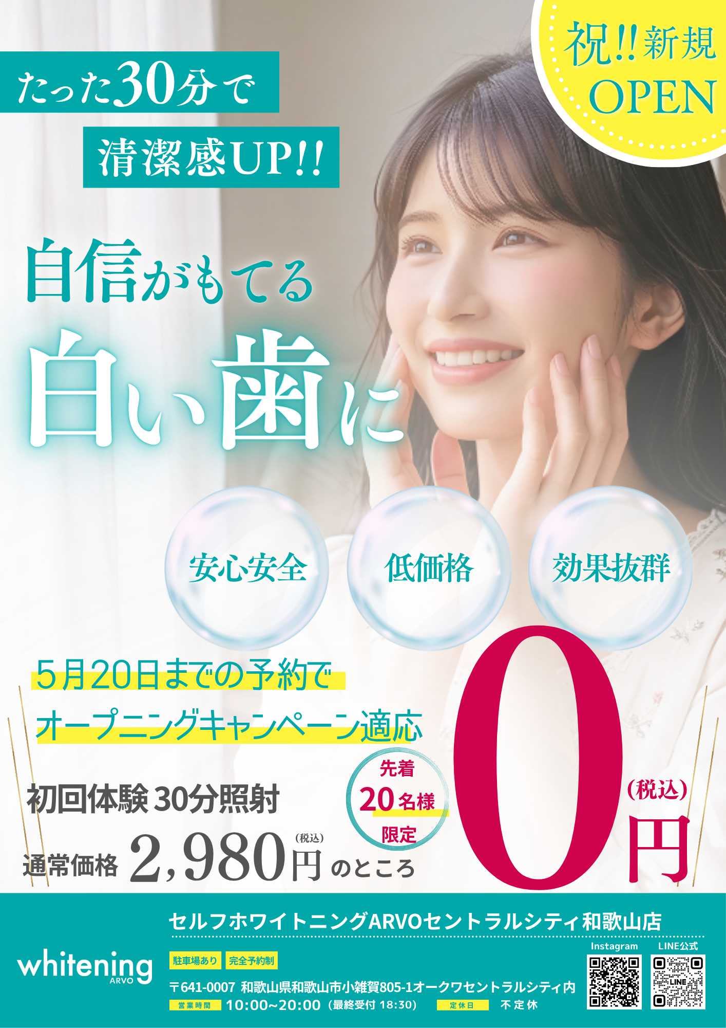 キャンペーンチラシ